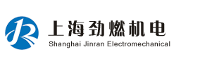 上海勁燃機電設(shè)備有限公司